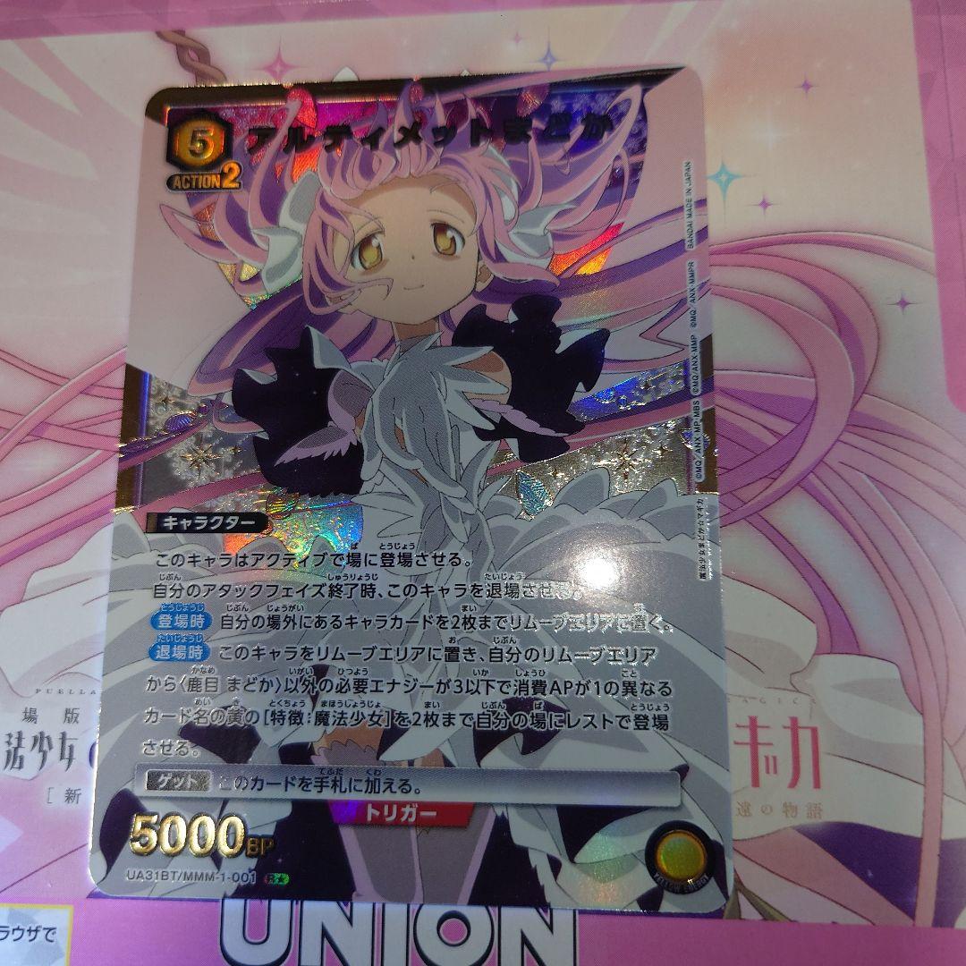 ユニオンアリーナ 魔法少女まどかマギカ アルティメットまどか R