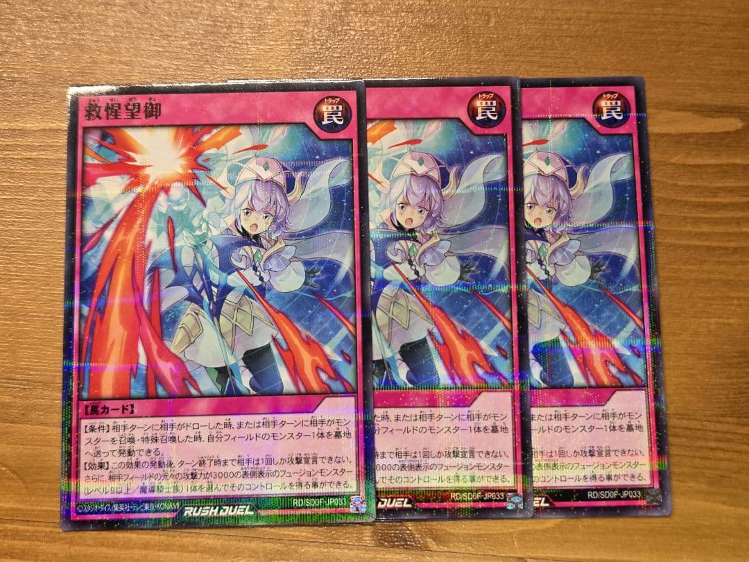ラッシュデュエル きゅうせいぼうぎょ 救惺望御 ノーマルパラレル 3枚