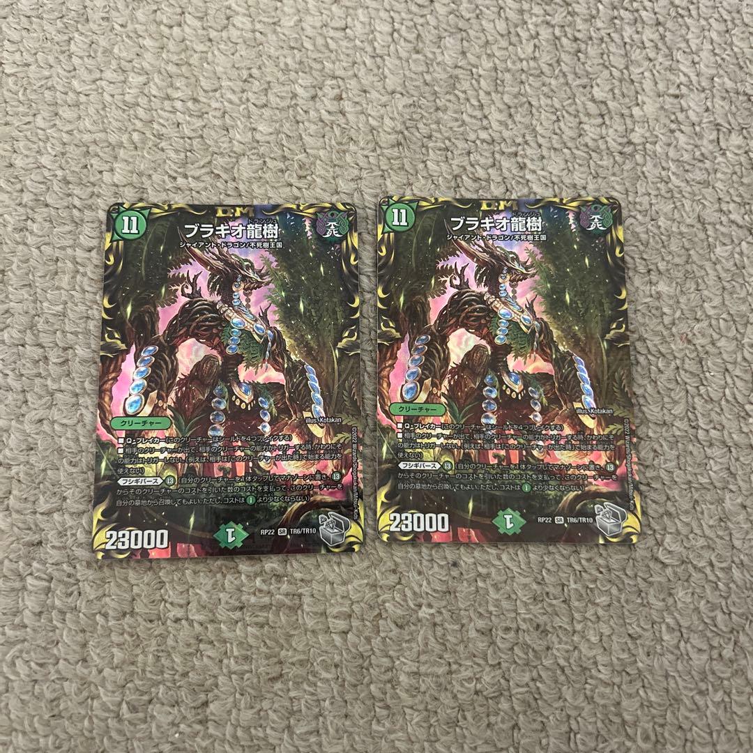 ブラキオ龍樹　銀トレジャー ブラキオ龍樹 ブラキオドランジュ 銀トレジャー - メルカリ