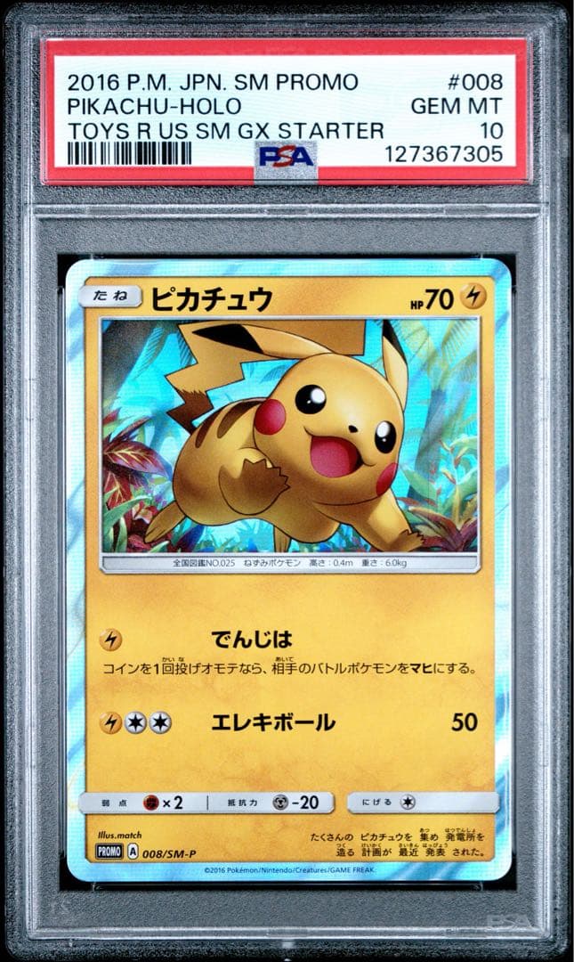 ピカチュウ psa10 008 トイザらス PSA10】ピカチュウ (Classicキラ)(008/032) [CLL] の通販・買取価格