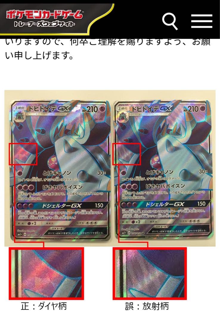 ポケモンカードゲーム ドヒドイデGX SR エラー HR背景 056/051 - メルカリ