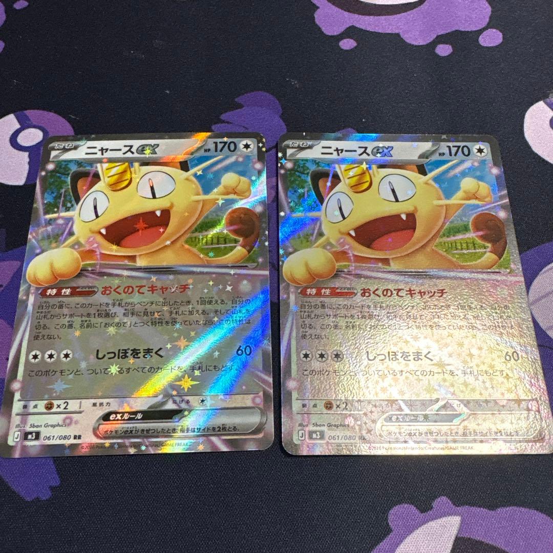 ポケモンカード ムニキスゼロ ニャースex RR 2枚 - メルカリ