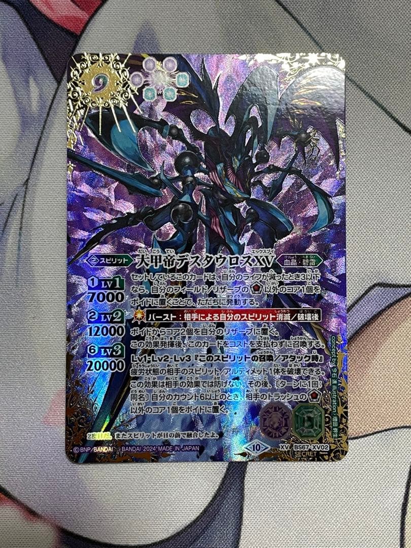 バトスピ　デスタウロスXV シークレット 2024/10)大甲帝デスタウロスXV【XV】{BS67-XV02}《多》 - カード