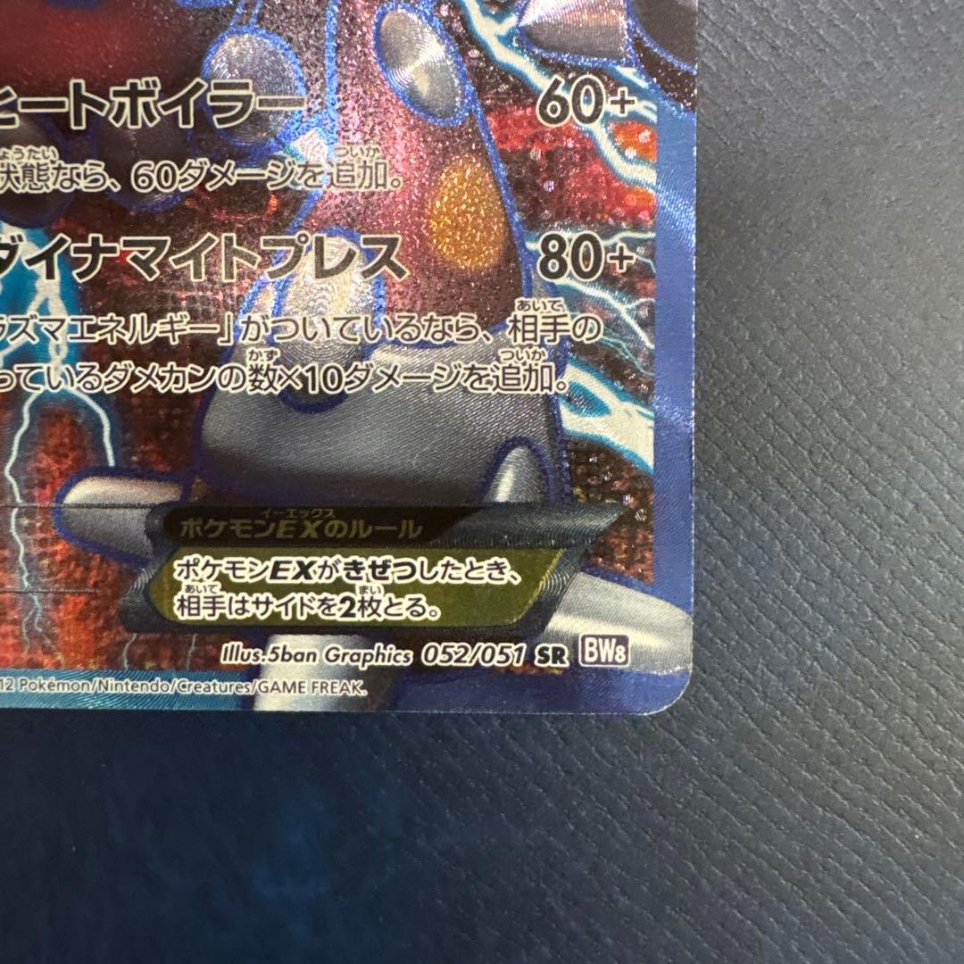 ヒードランEX SR BW8 ラセンフォース 052/051 - メルカリ