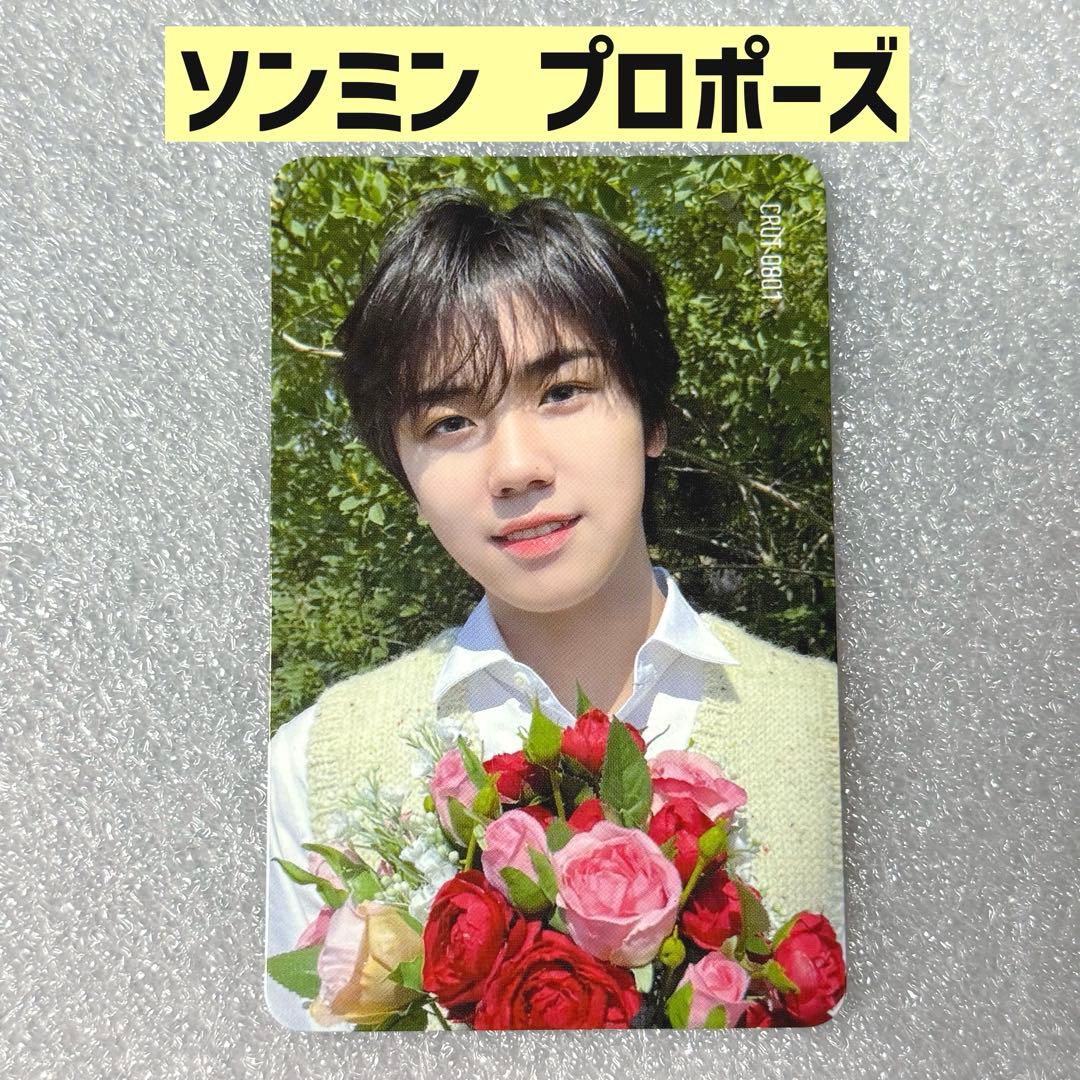 CRAVITY ソンミン コンカ 当選者 propose プロポーズ トレカ cravity ソンミン トレカ - メルカリ