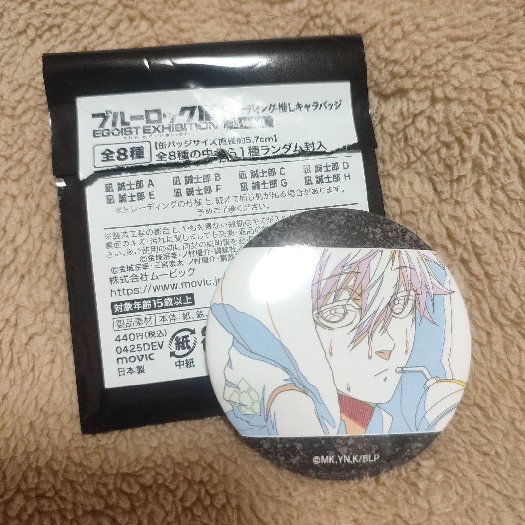 ブルーロック展 ブルロ展 エゴ展 凪誠士郎 推しキャラ 缶バッジ H