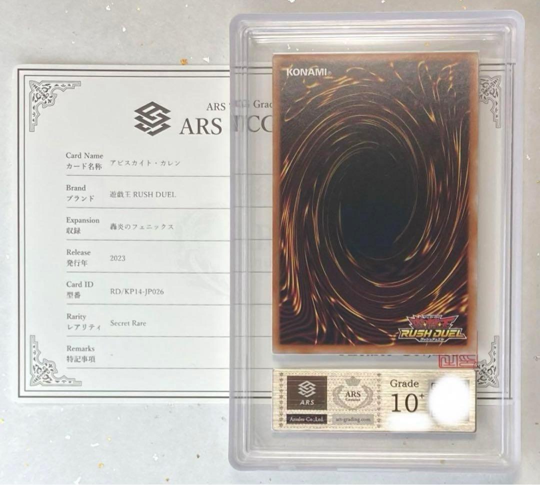ARS鑑定10+】アビスカイトアンジュ/リーム/カレン 遊戯王ラッシュ