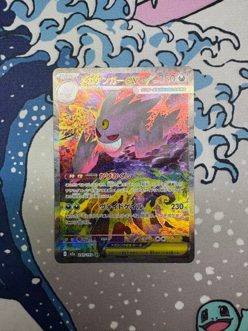 メガゲンガー ex SAR 美品 センタリング良好 - メルカリ