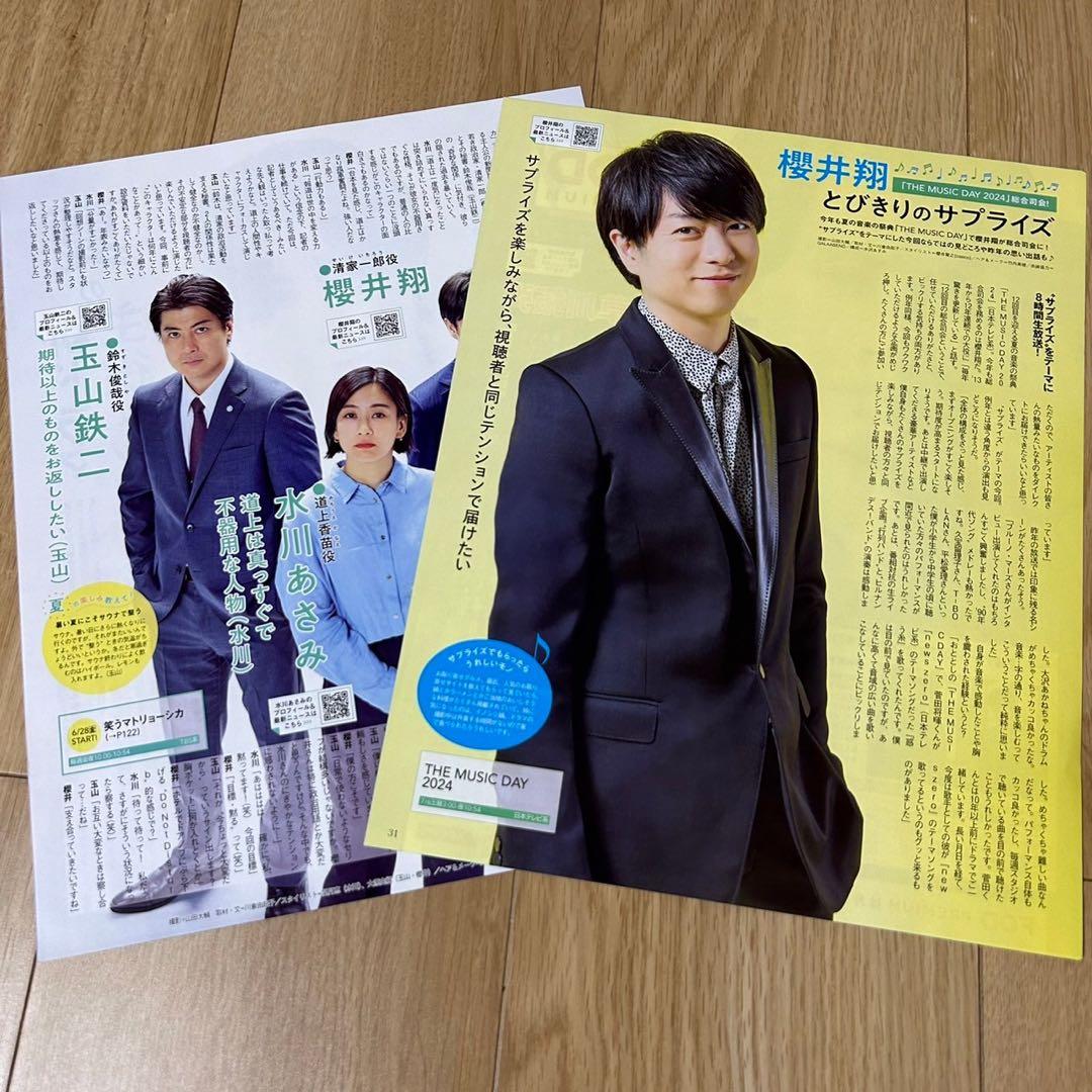 櫻井翔 嵐 TV雑誌3冊セット 切り抜き - メルカリ