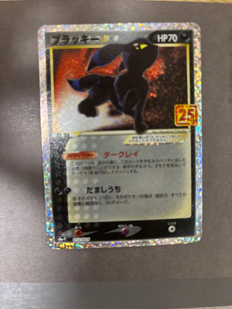 ブラッキー☆ プロモカードパック 25th ANNIVERSARY editi… ブラッキー プロモカードパック 25th ANNIVERSARY editi… - メルカリ