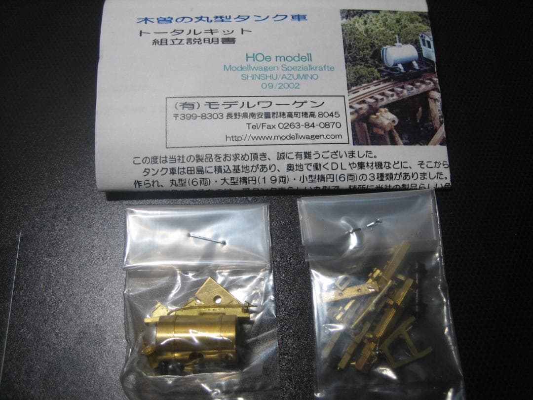 HOナロー／モデルワーゲン／木曽森林／丸型タンク車キット／真鍮精密／未組立 再生産】(HOナロー) 木曾森林鉄道 ボールドウィン 蒸気機関車 後期型