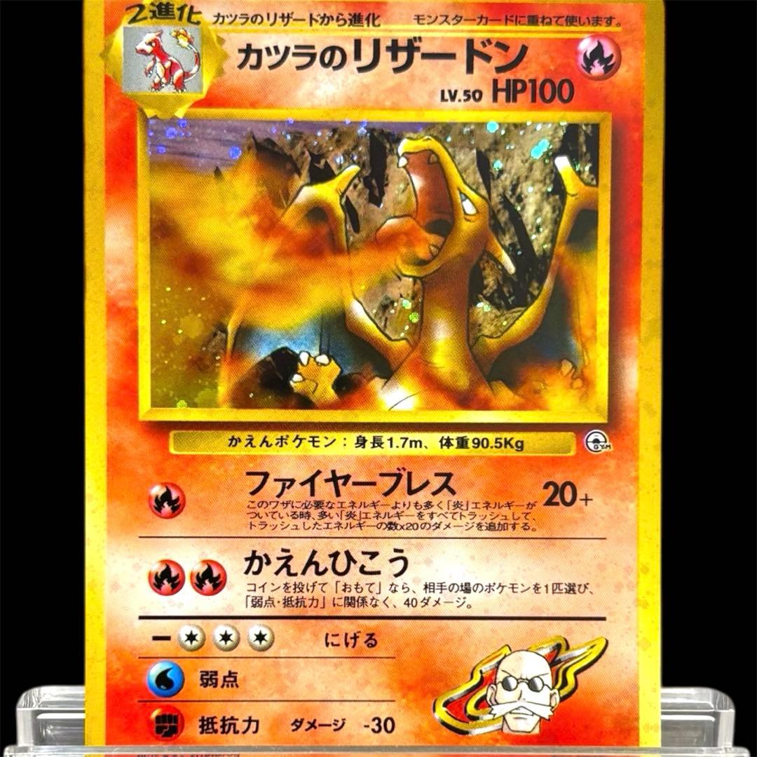 ポケモンカード　カツラのリザードン　旧裏　闇からの挑戦　 Charizard カツラのリザードン ☆ ジム拡張第2弾 闇からの挑戦 旧裏 ホロ - メルカリ
