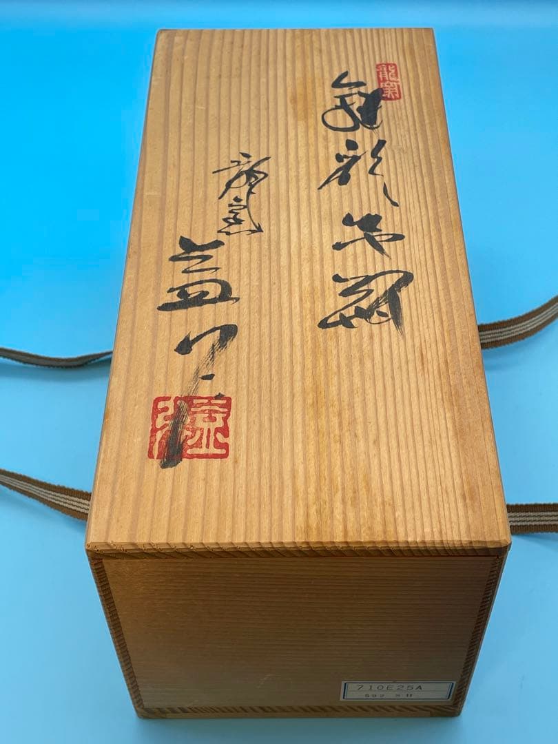 河村益弘 瀬戸焼 龍窯 鉄彩花瓶 - メルカリ