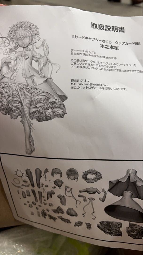 WF2026w レモングミ 木之本桜クリアカード編ガレージキット未塗装