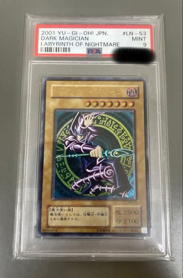 ブラックマジシャン レリーフ アルティメットレア psa9 LN-53 ブラック・マジシャン【レリーフ】{LN-53} アルティメットレア LN-53 1