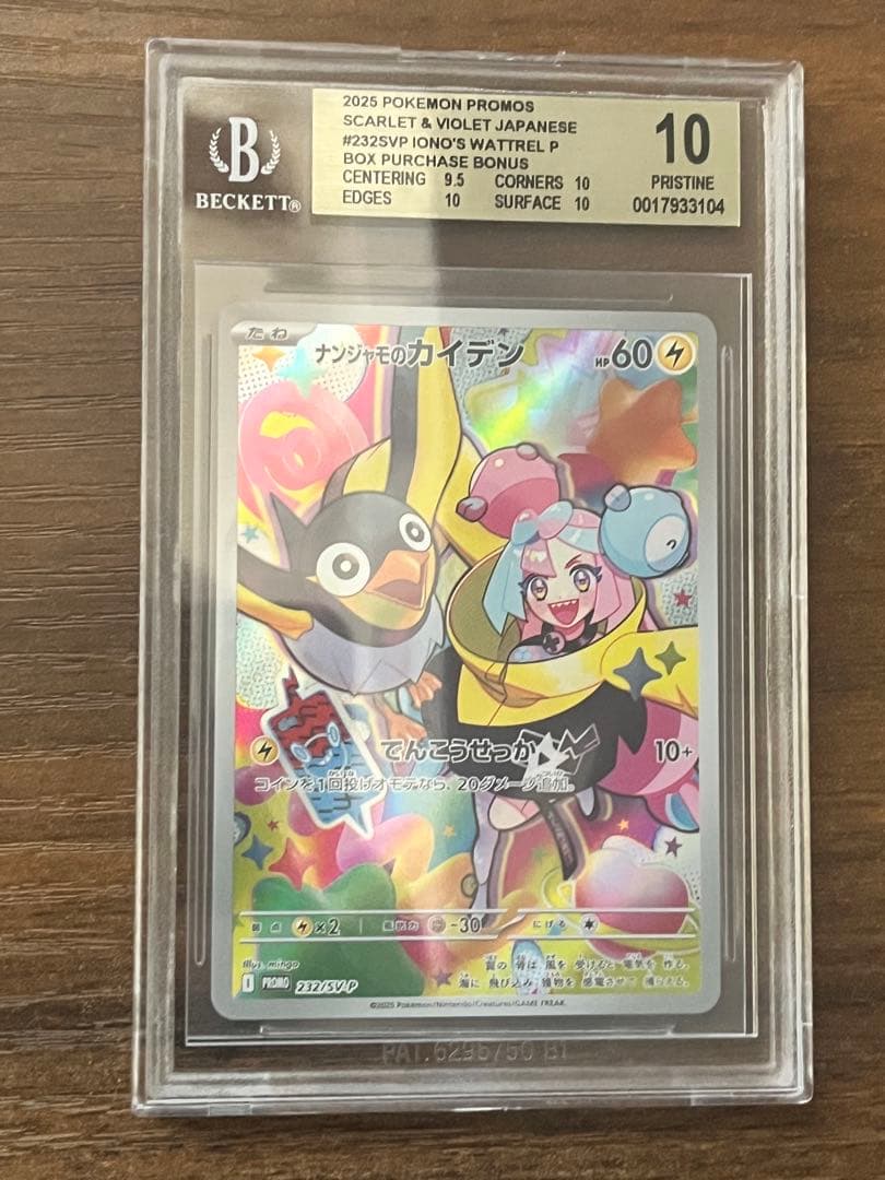 BGS10】ナンジャモのカイデン SV-Pプロモカード 232/SV-P - メルカリ