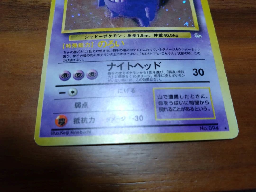 ゲンガー 旧裏 ☆ 第3弾拡張パック 化石の秘密 - メルカリ