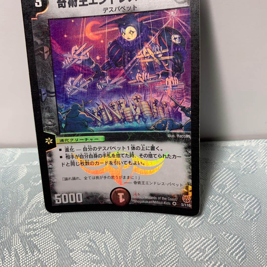 デュエルマスターズ 奇術王エンドレス・パペット デスパペット - メルカリ
