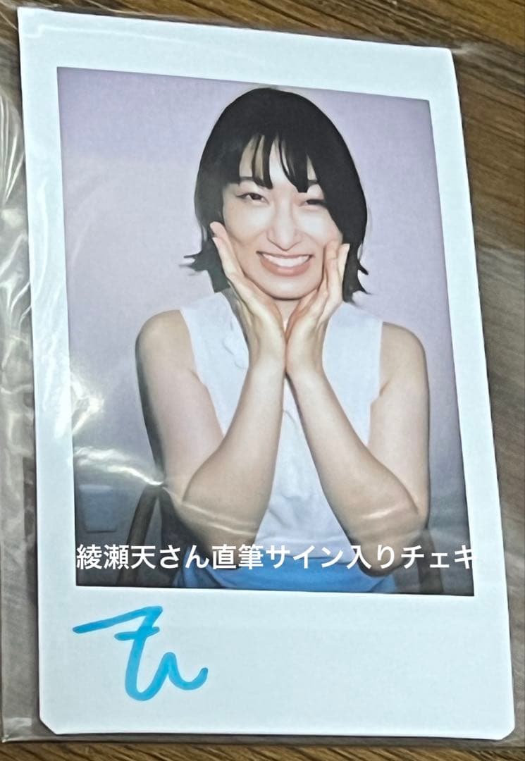 綾瀬天さん直筆サイン入りチェキ - メルカリ