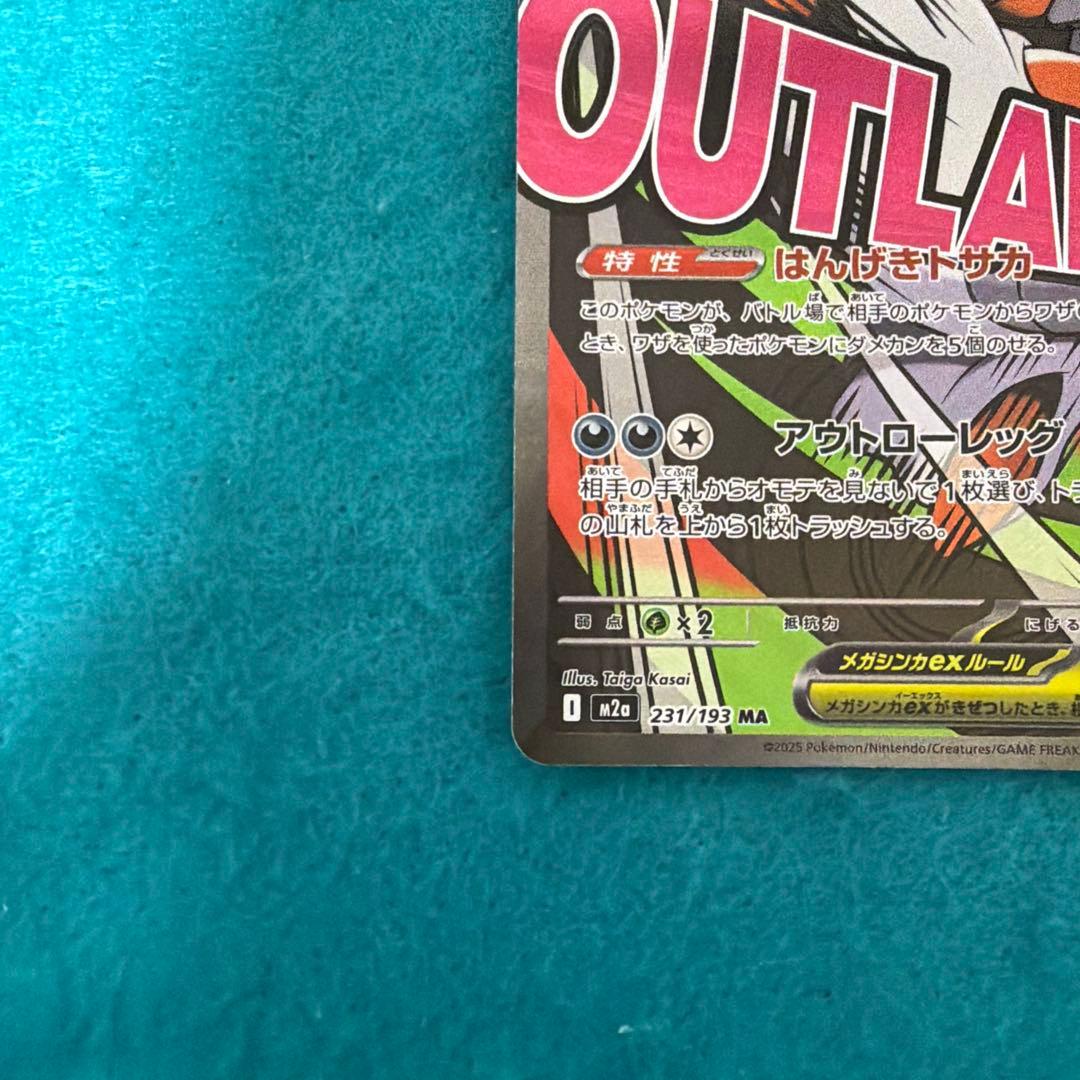 メガズルズキンex ma エラー 立体文字 - メルカリ