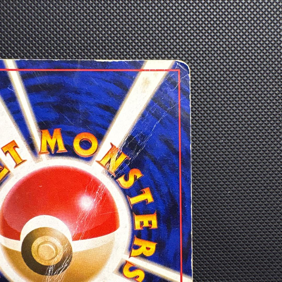 わるいリザードン 旧裏 ☆ 第4弾拡張パック ロケット団 ポケモンカード