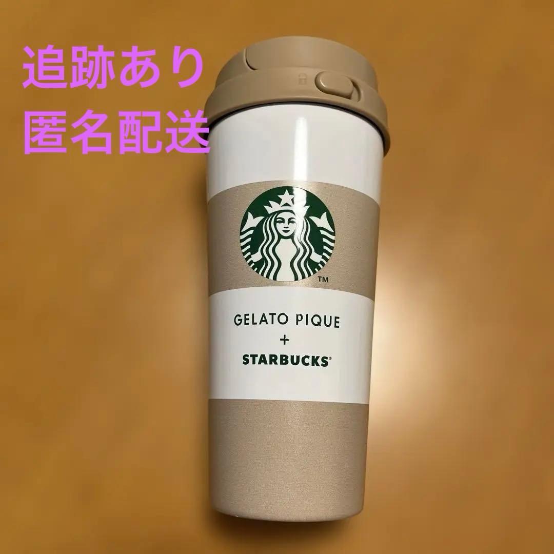 匿名発送】ジェラピケ×スタバ ステンレスタンブラー モカベージュ