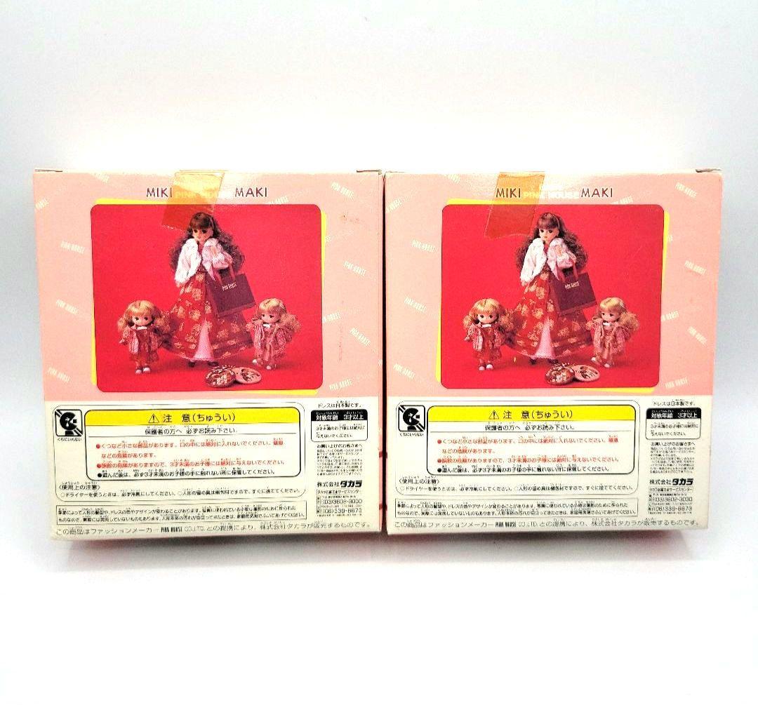 □新品未使用品 リカちゃん ミキマキ ピンクハウス ミキちゃん マキ