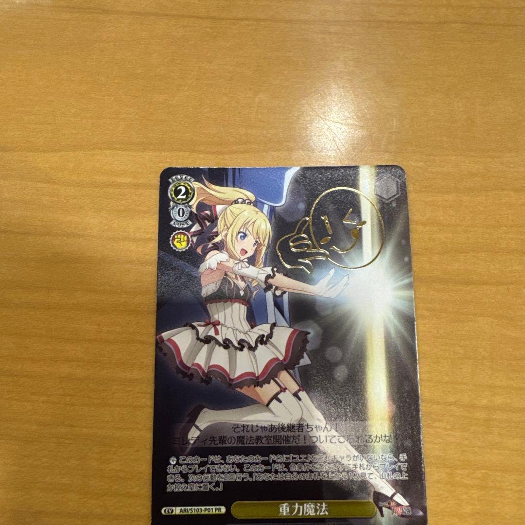 ヴァイスシュヴァルツ　重力魔法PR 傷】 PR 重力魔法(箔押し入り) 販売 | ありふれた職業で世界最強