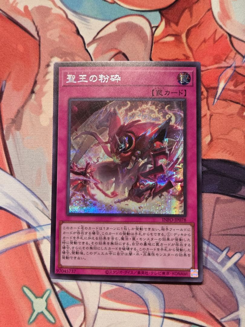 遊戯王 聖王の粉砕 ドミナスパージ シークレット - メルカリ