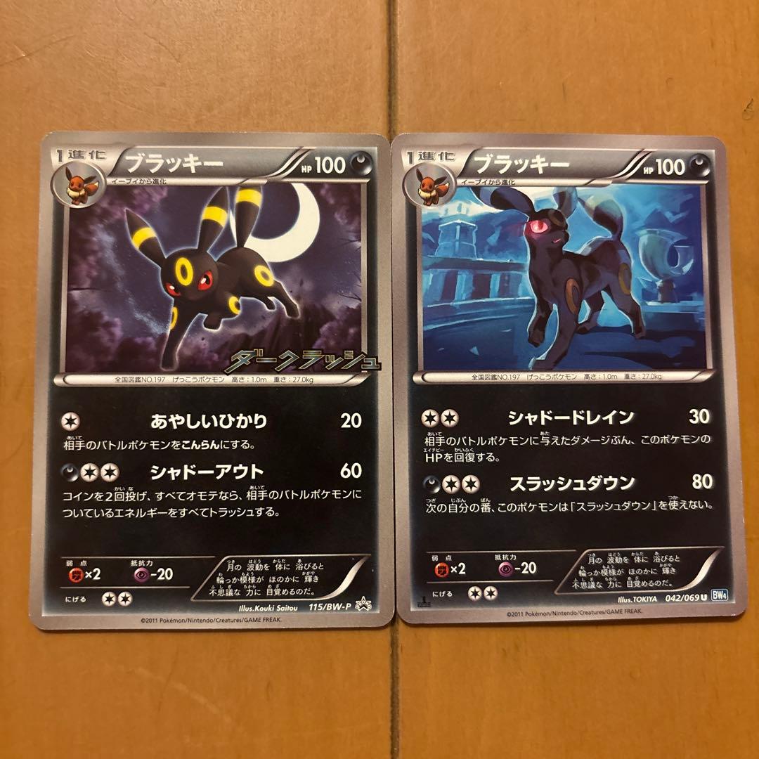 ブラッキー ポケモンカード引退品 - メルカリ