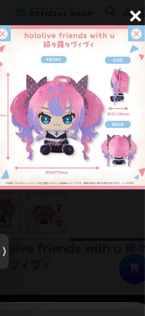 hololive friends 綺々羅々ヴィヴィ ぬいぐるみ - メルカリ