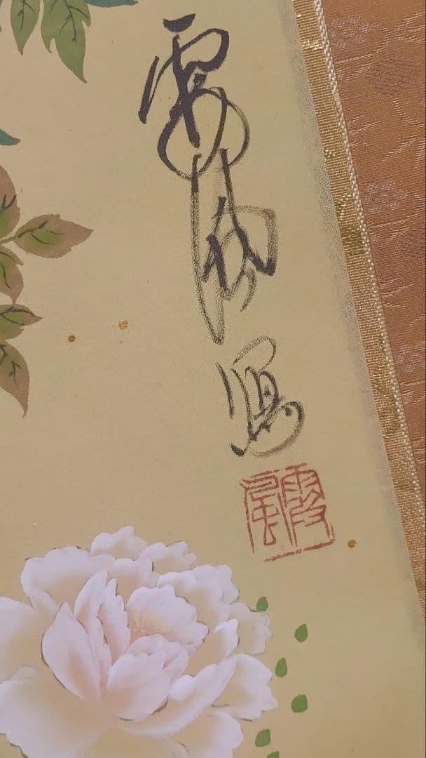 ご希望額まで値下げ～@孔雀・猛虎・滝鯉 いろいろ鳥獣画の肉筆掛軸3本