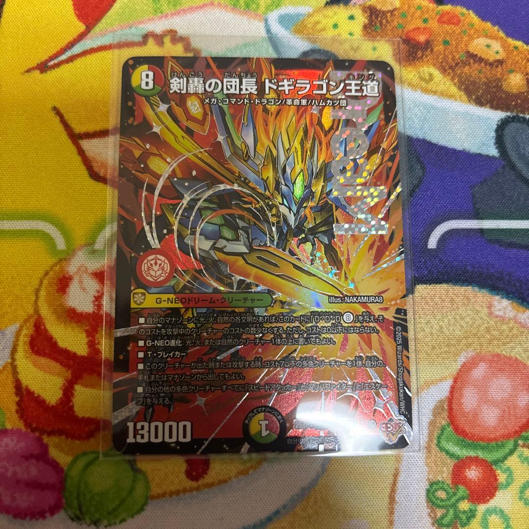 デュエマ】剣轟の団長ドギラゴン王道【DMR】{25RP4DM1/DM1} - メルカリ