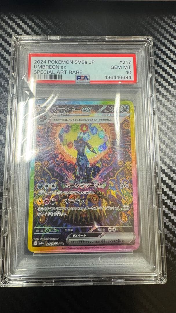 psa10 ブラッキーex SAR SV8a テラスタルフェスex217/187 - メルカリ