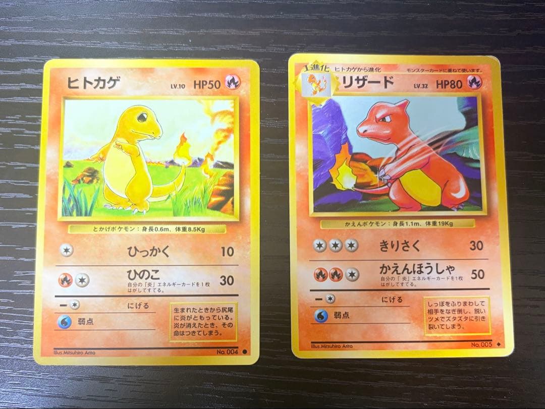 ポケモンカード 旧裏 2枚セット リザード ヒトカゲ - メルカリ