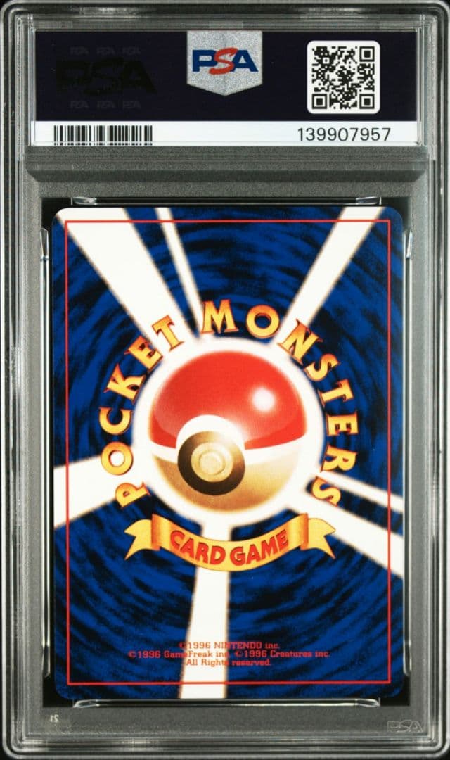 旧裏 ポケモンカード フシギダネ ヒトカゲ ゼニガメ PSA9 3枚セット