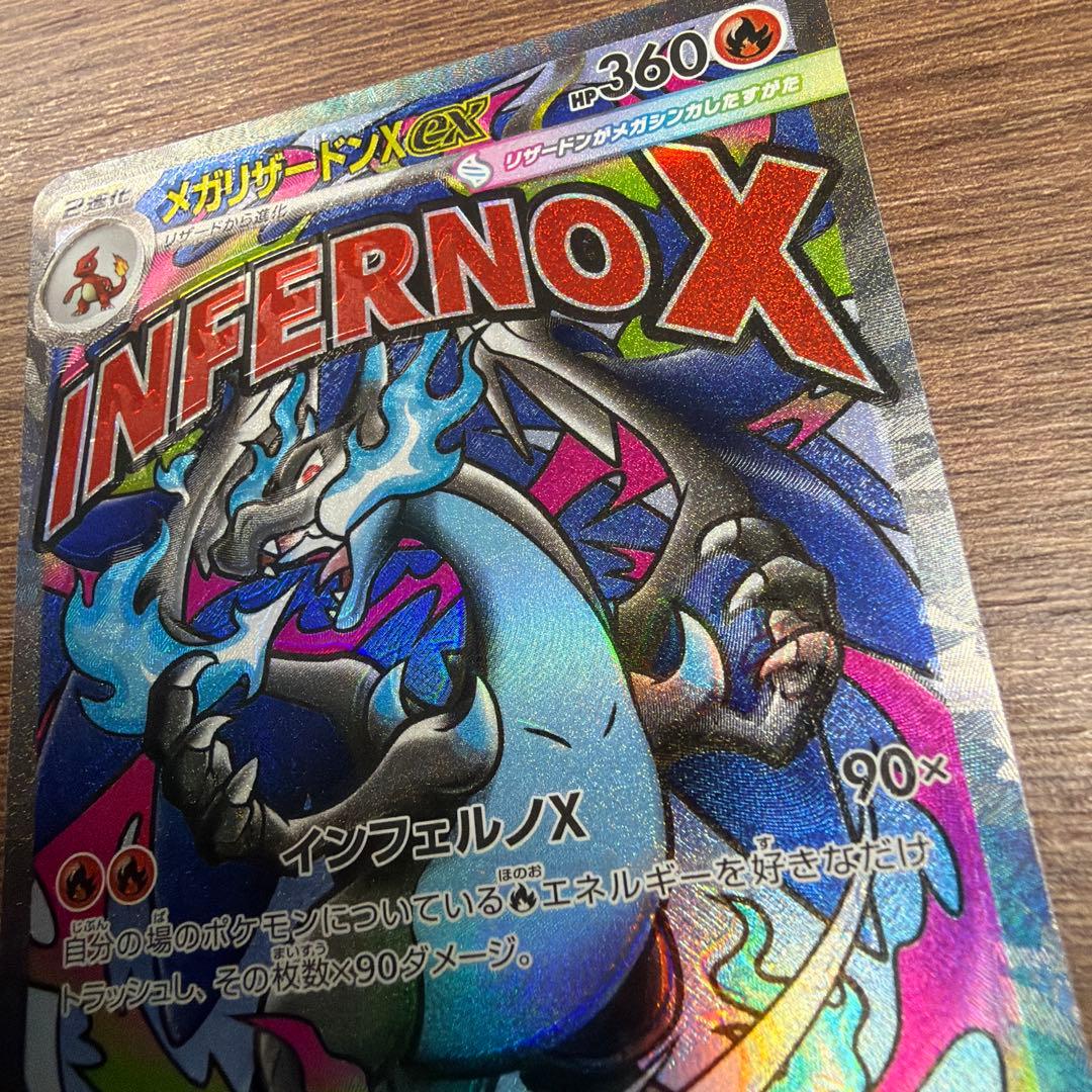 メガリザードンX EX MA エラーカード（魂抜け） - メルカリ