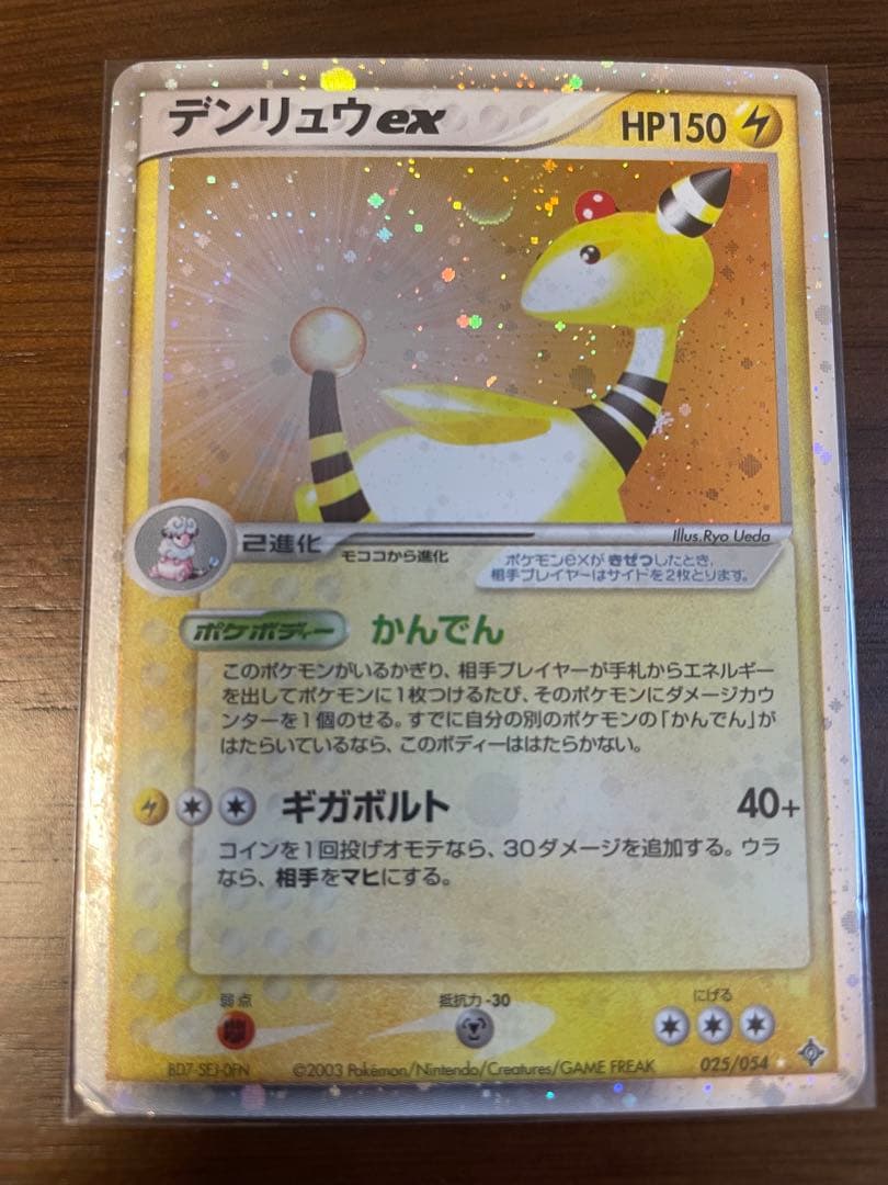 カイリューex ☆ 第3弾拡張パック 天空の覇者 038/054 他 - メルカリ