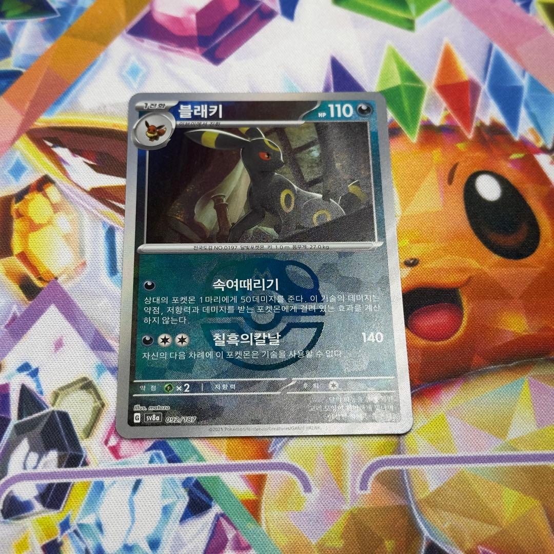 【ハングル表記】ブラッキー マスターボールミラー 買取相場】-ポケカ-(マスターボールミラー)ブラッキー(-)(SV8a-092-187