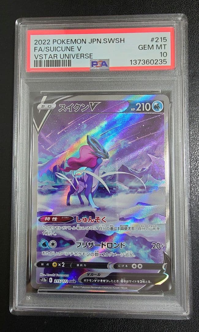 スイクンV sar 【PSA10】 PSA10】スイクンV(SAR){水}〈215/172〉[S12a] – 晴れる屋2
