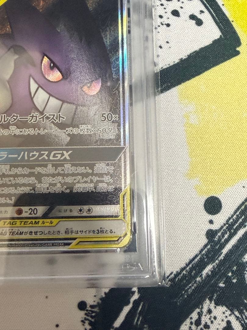 PSA9】ゲンガー＆ミミッキュGX SA SM9 タッグボルト103/095 - メルカリ