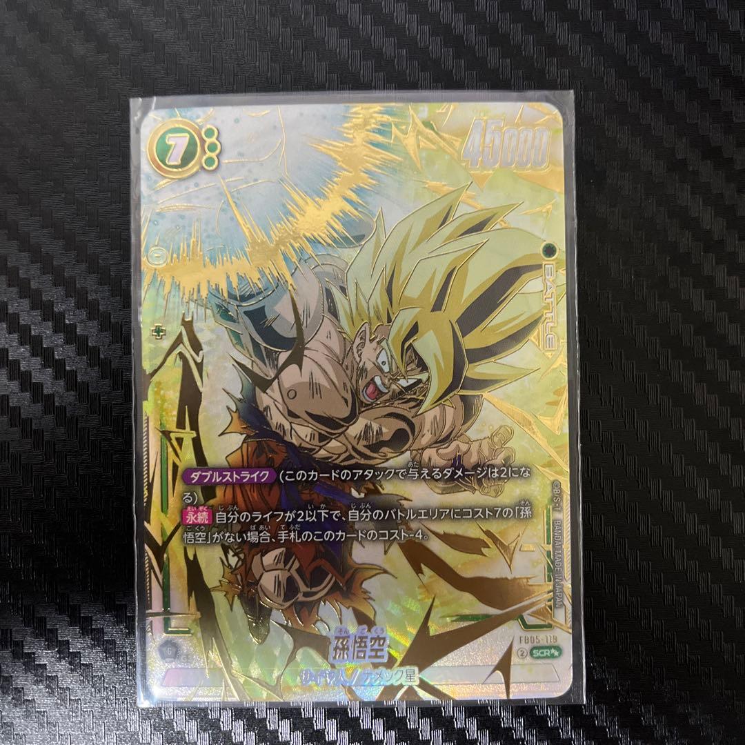 ドラゴンボール　フュージョンワールド　未知なる冒険　SCR 孫悟空 パラレル星2 特別再録】【パラレル】FB06-119 孫悟空：少年期 SCR☆ | FB06