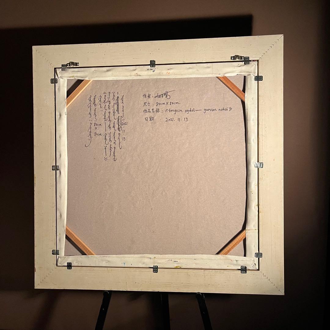 ☆真作☆ 旭日嘎(シゴラカ) tangriin 油絵 貴重作品 肉筆絵画 - メルカリ