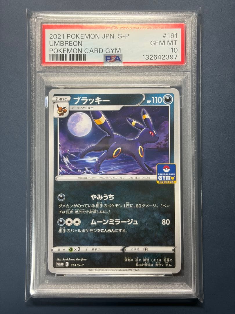 【PSA10】 ブラッキー 161/S-P ACE10】ブラッキー ジムプロモ 161/s-p PSA10 - メルカリ