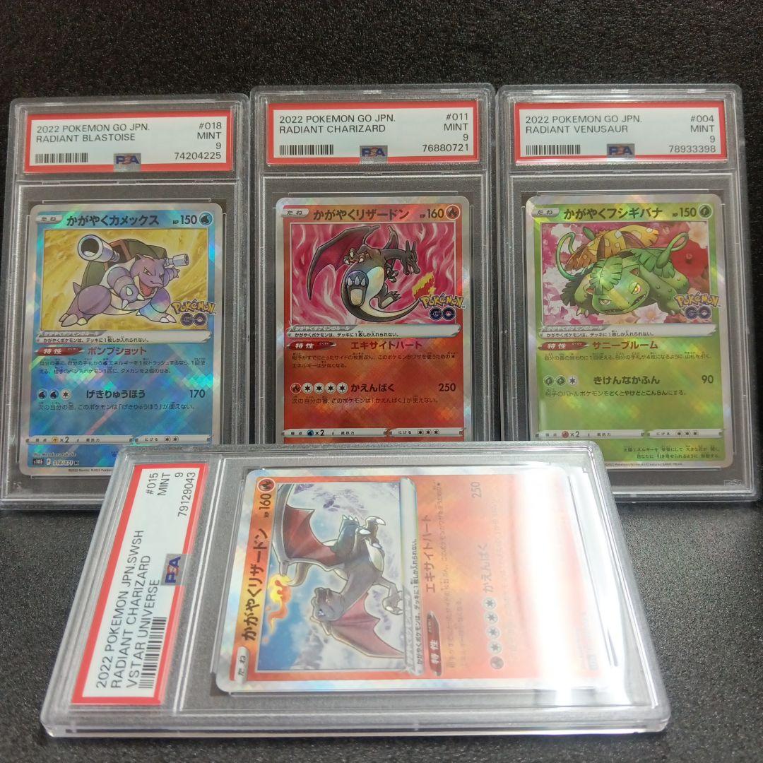 かがやくリザードン・カメックス・フシギバナ PSA鑑定品 PSA10 かがやくリザードン カメックス フシギバナ s10b 3枚連番セット