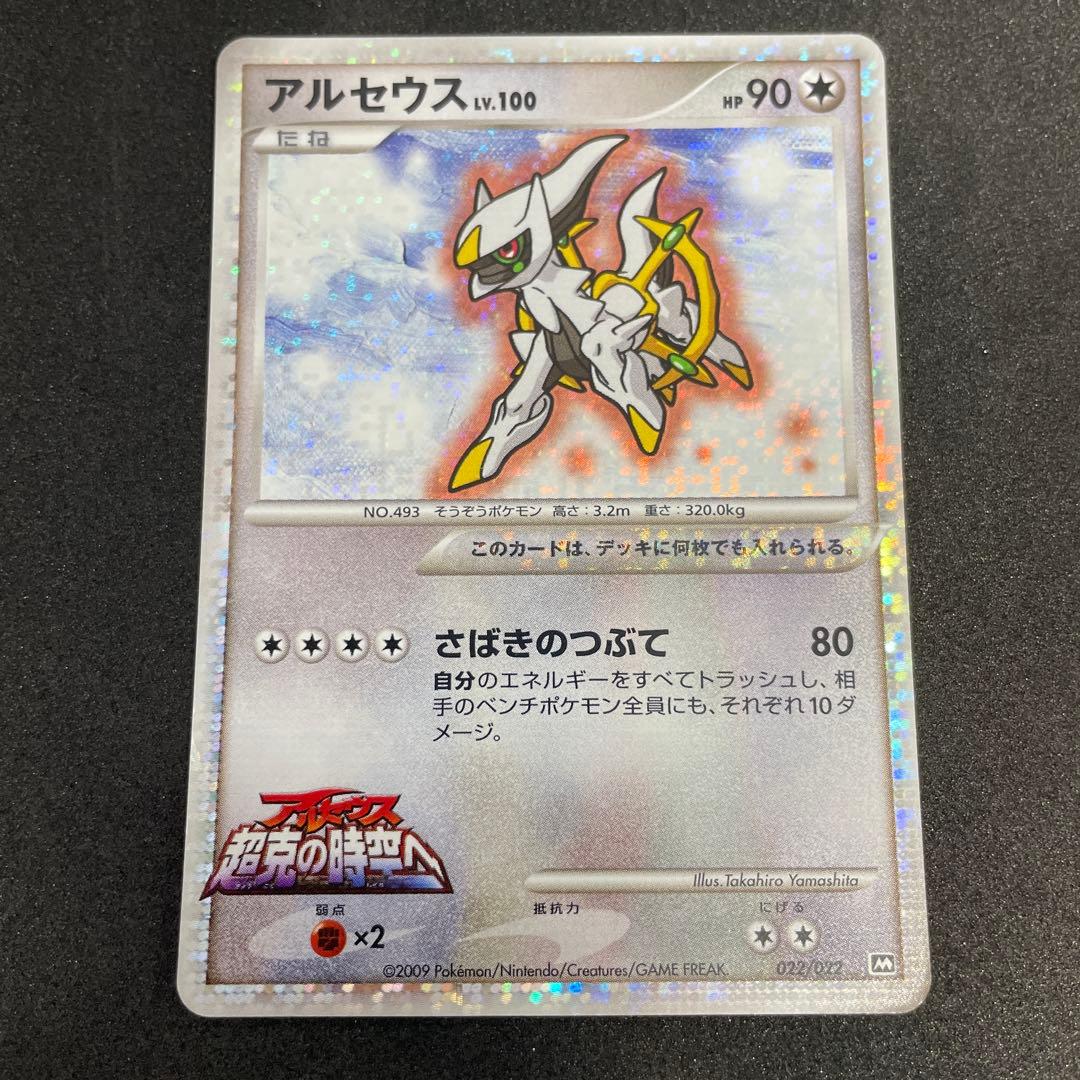 アルセウス lv.100 ポケモンカード 超克の時空へ - メルカリ