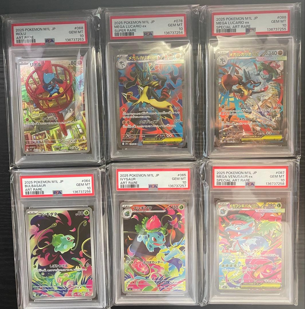 PSA10 連番フシギバナ ルカリオ SAR 6枚 セット - メルカリ