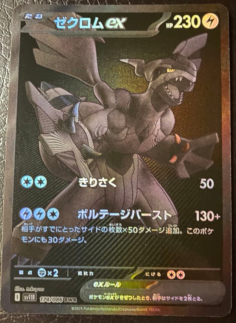 ゼクロムex bwr ポケモンカード ホロズレ エラーカード - メルカリ