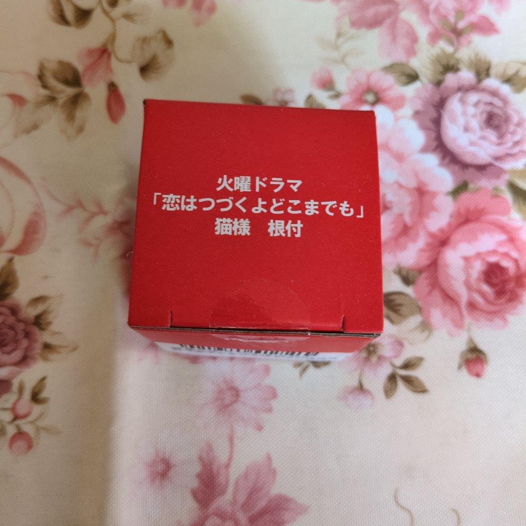 恋はつづくよどこまでも かえるのピクルス 　猫様根付 新品未使用】恋はつづくよどこまでも 猫様根付 - メルカリ