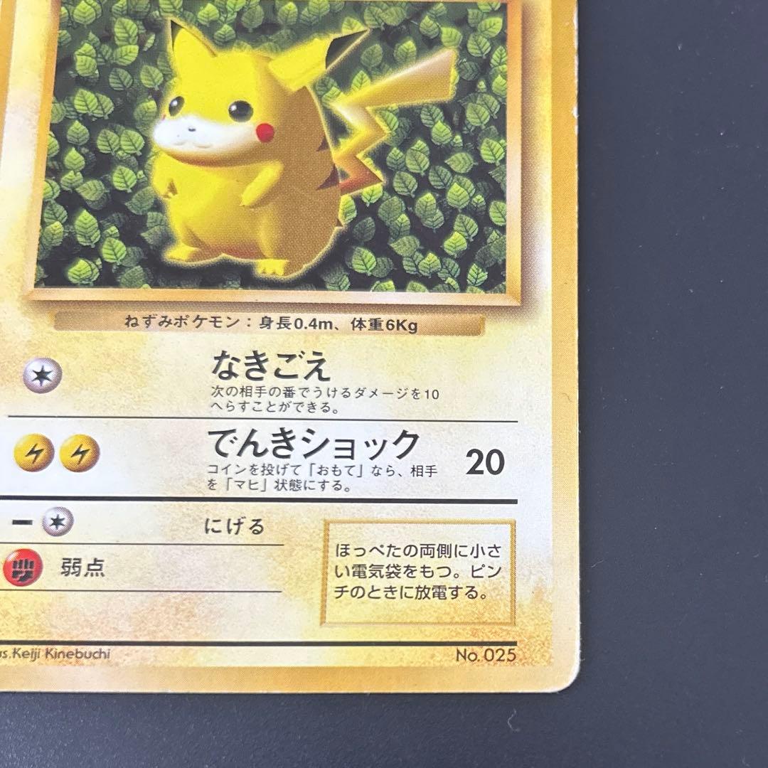 ピカチュウ 旧裏「すぐわかるポケモンカードの遊びかた」 ポケモン